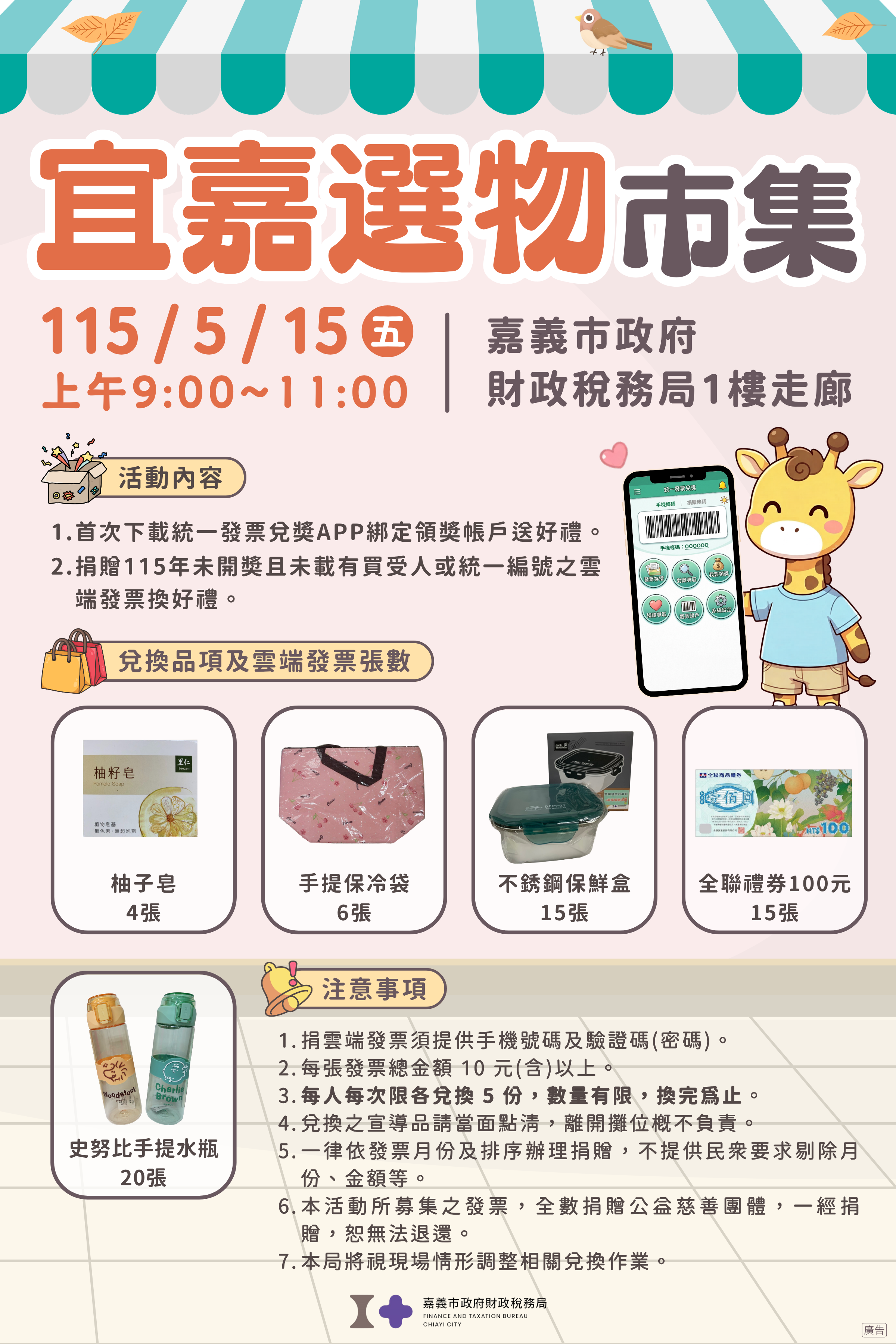 宜嘉選物市集 生活好物再＋1！