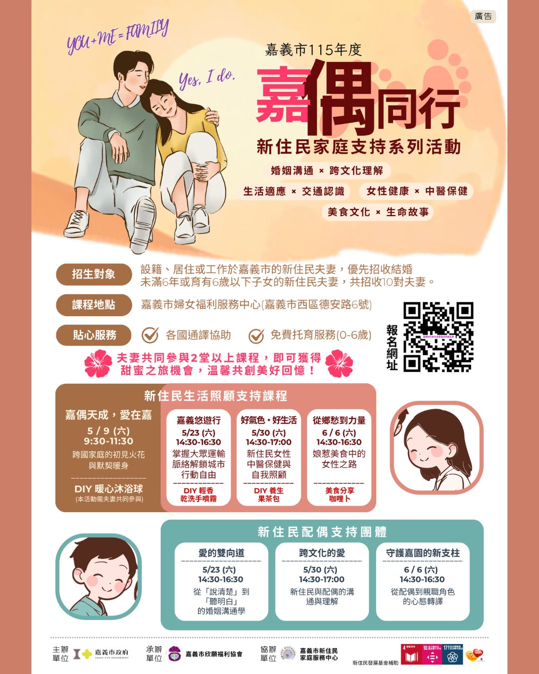 嘉義市【嘉偶同行：新住民家庭支持系列活動】開放報名中！