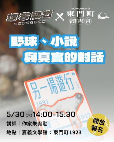 0530 讀書會活動-01