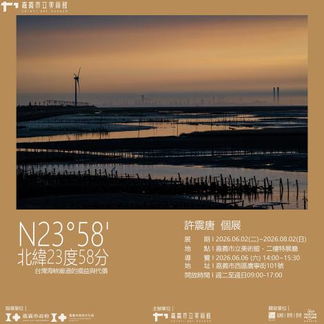 北緯23度58分--臉書與instagram正方形1200 x 1200