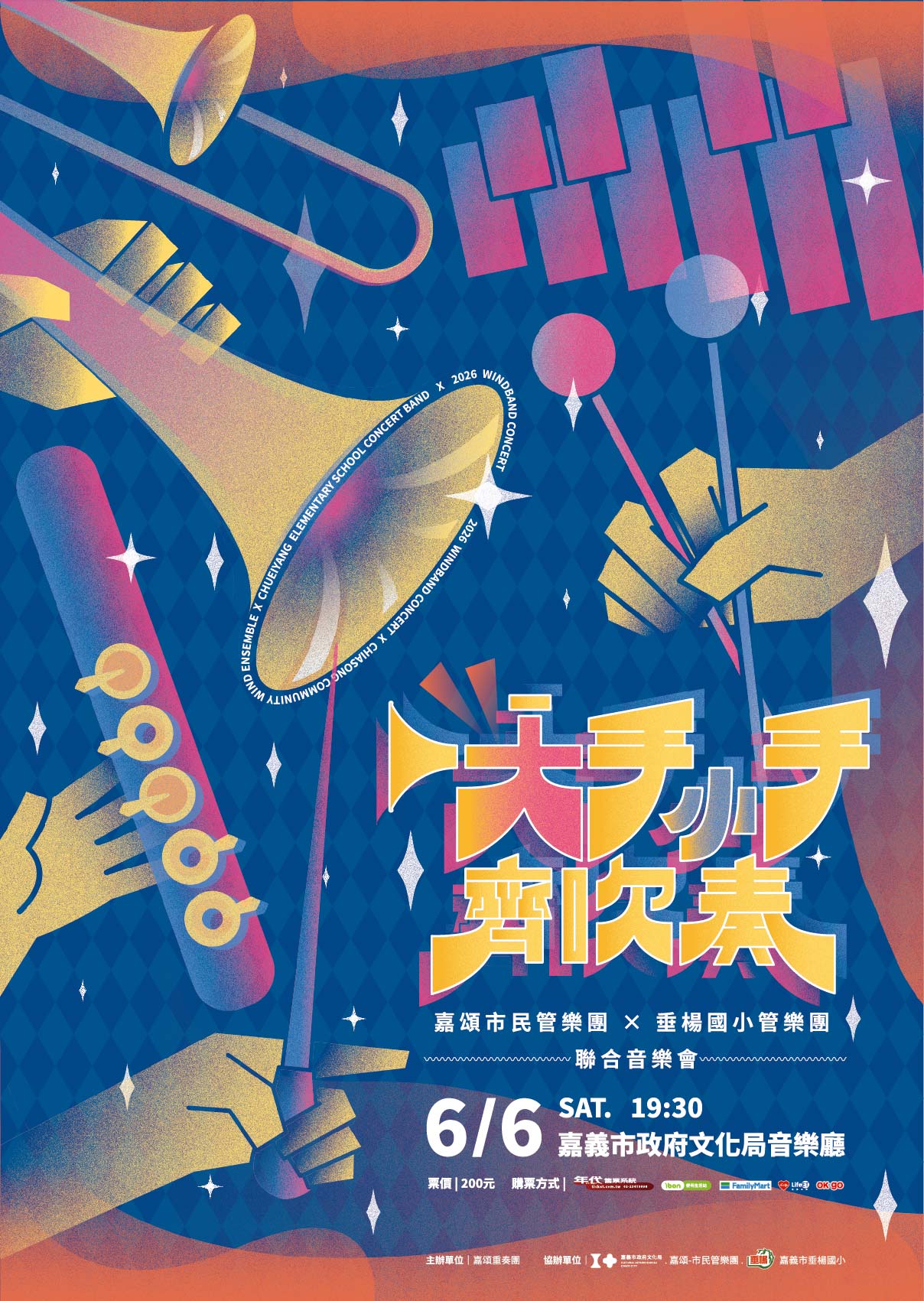 《大手小手齊吹奏》嘉頌-市民管樂團×垂楊國小管樂團 聯合音樂會