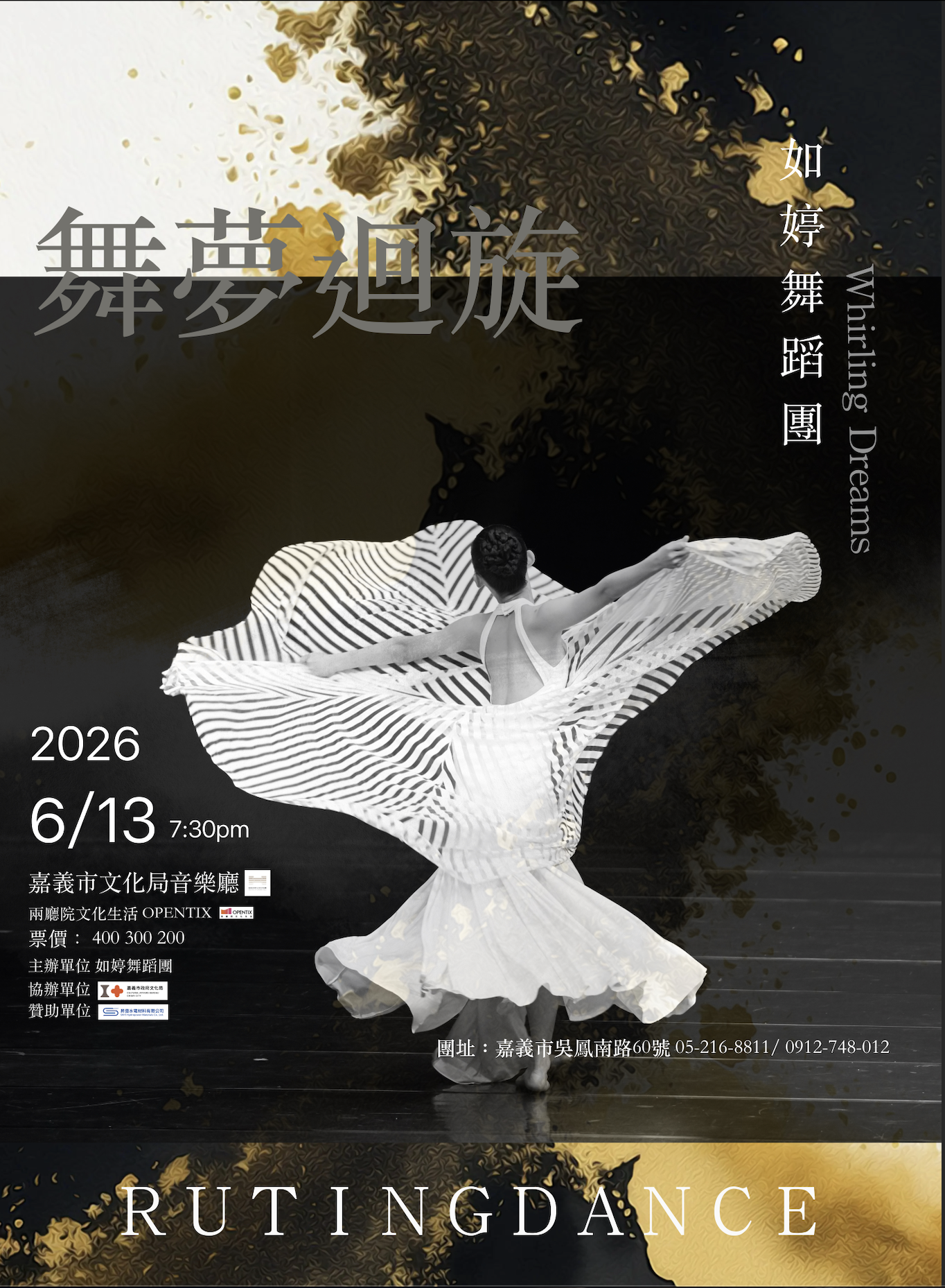 舞夢迴旋
