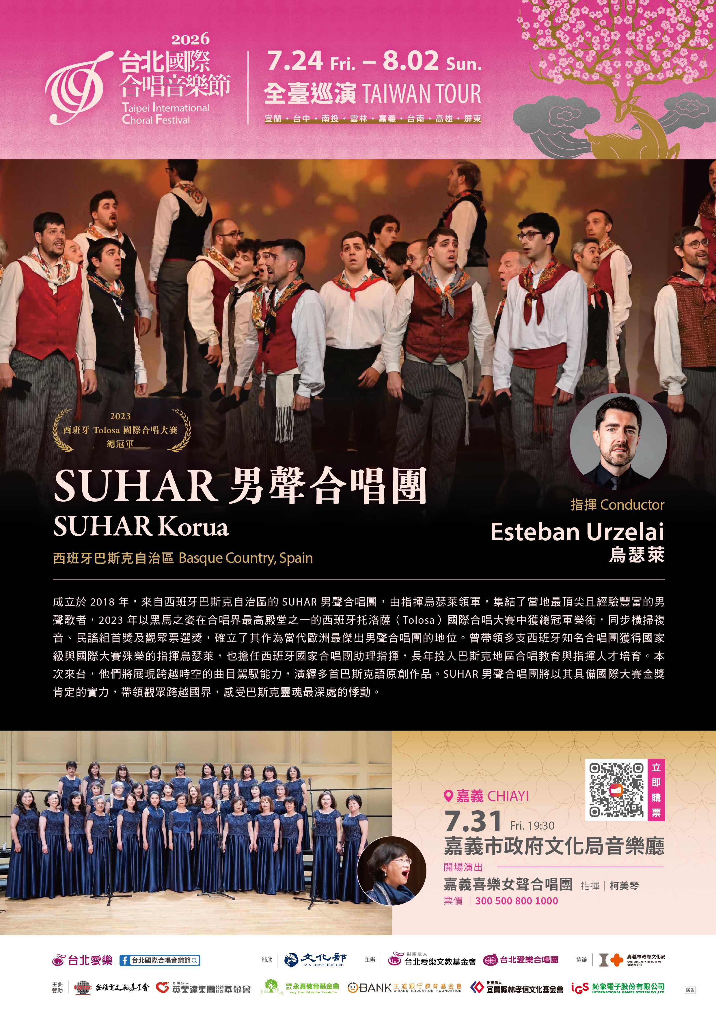 TICF26台北國際合唱音樂節【嘉義巡演】西班牙 SUHAR 男聲合唱團