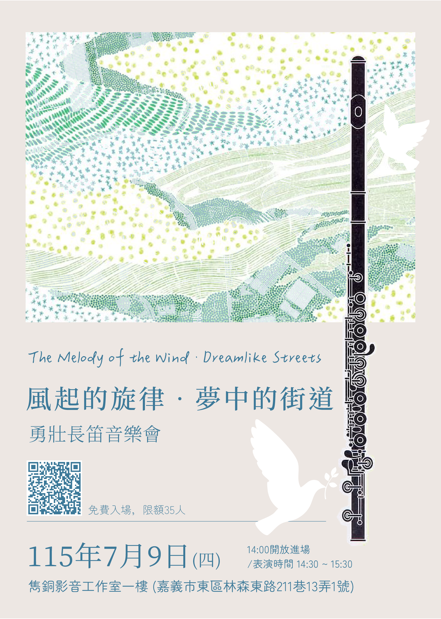 免費藝文活動！來聽一場充滿生命力的長笛音樂會！