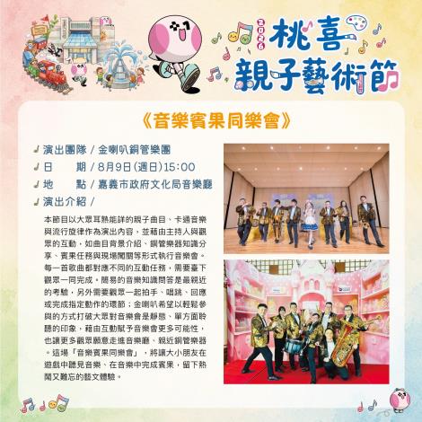 金喇叭銅管樂團