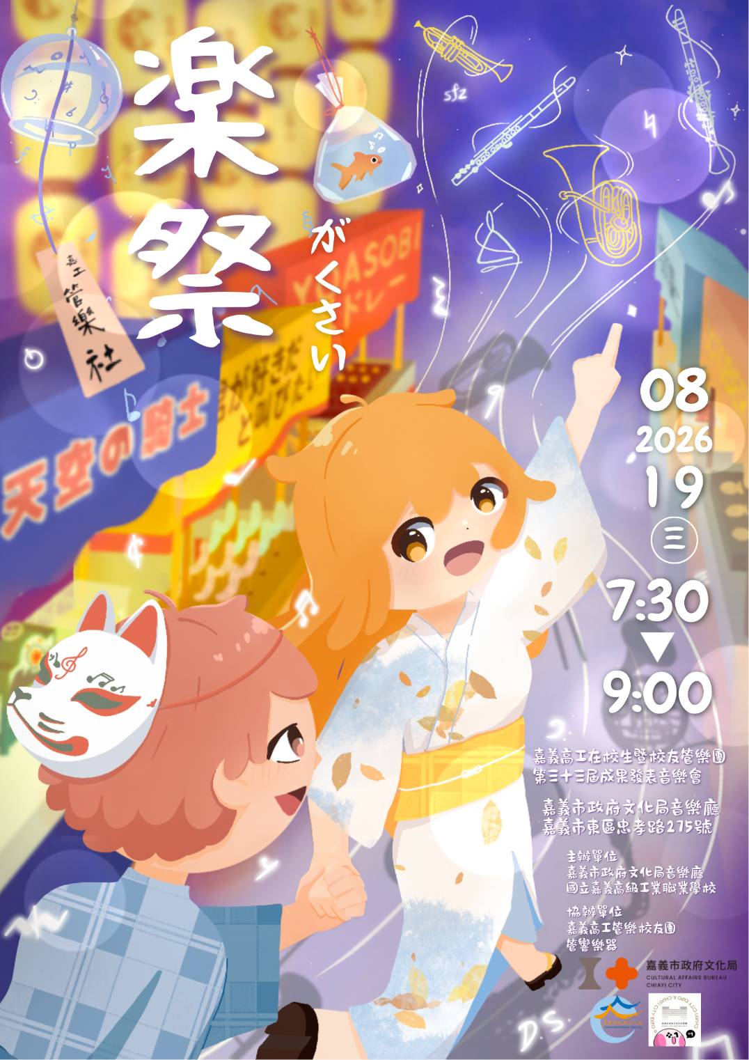 嘉義高工在校生暨校友管樂團第33屆成果發表音樂會