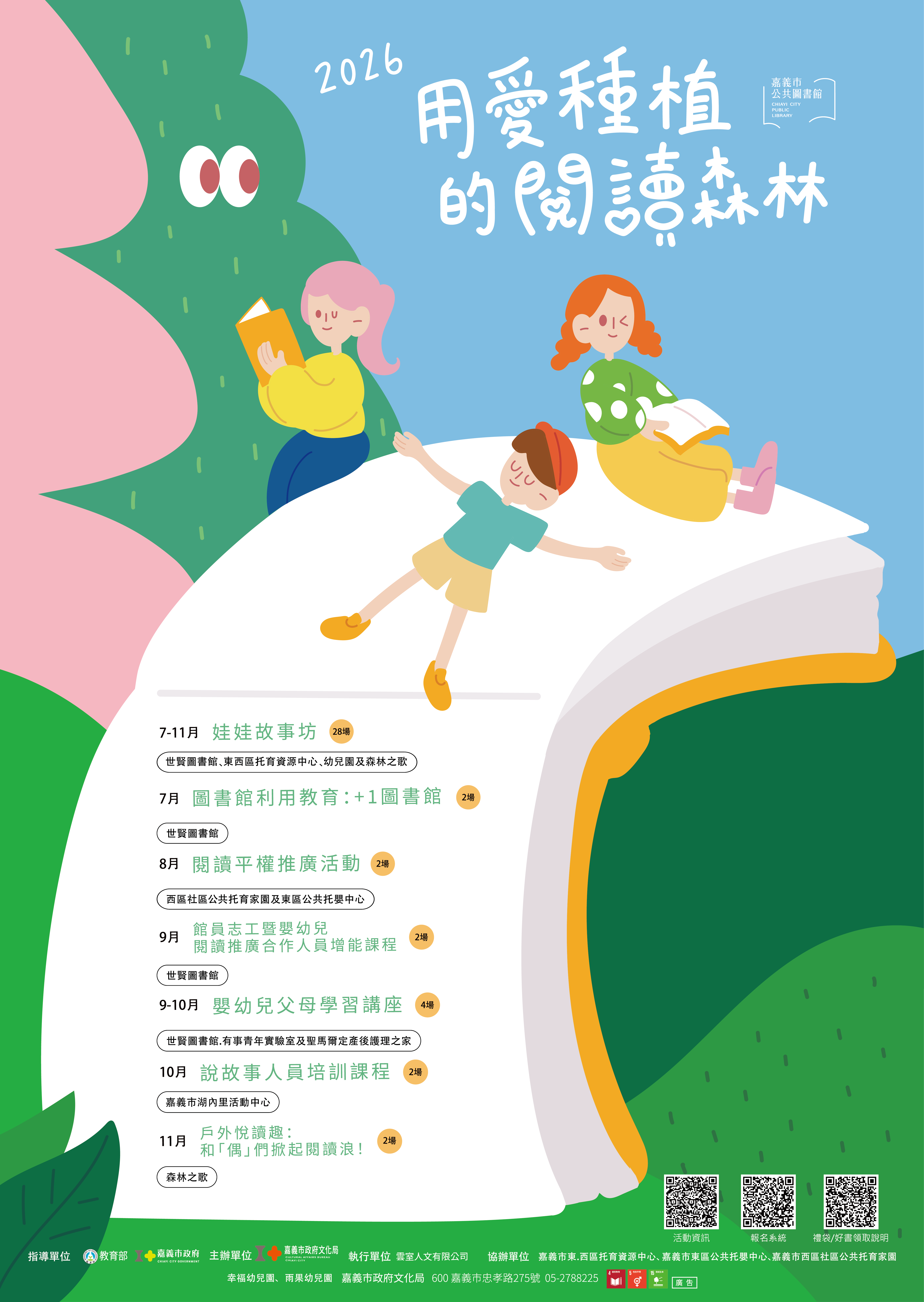 2026年8月嬰幼兒閱讀推廣活動(報名制)