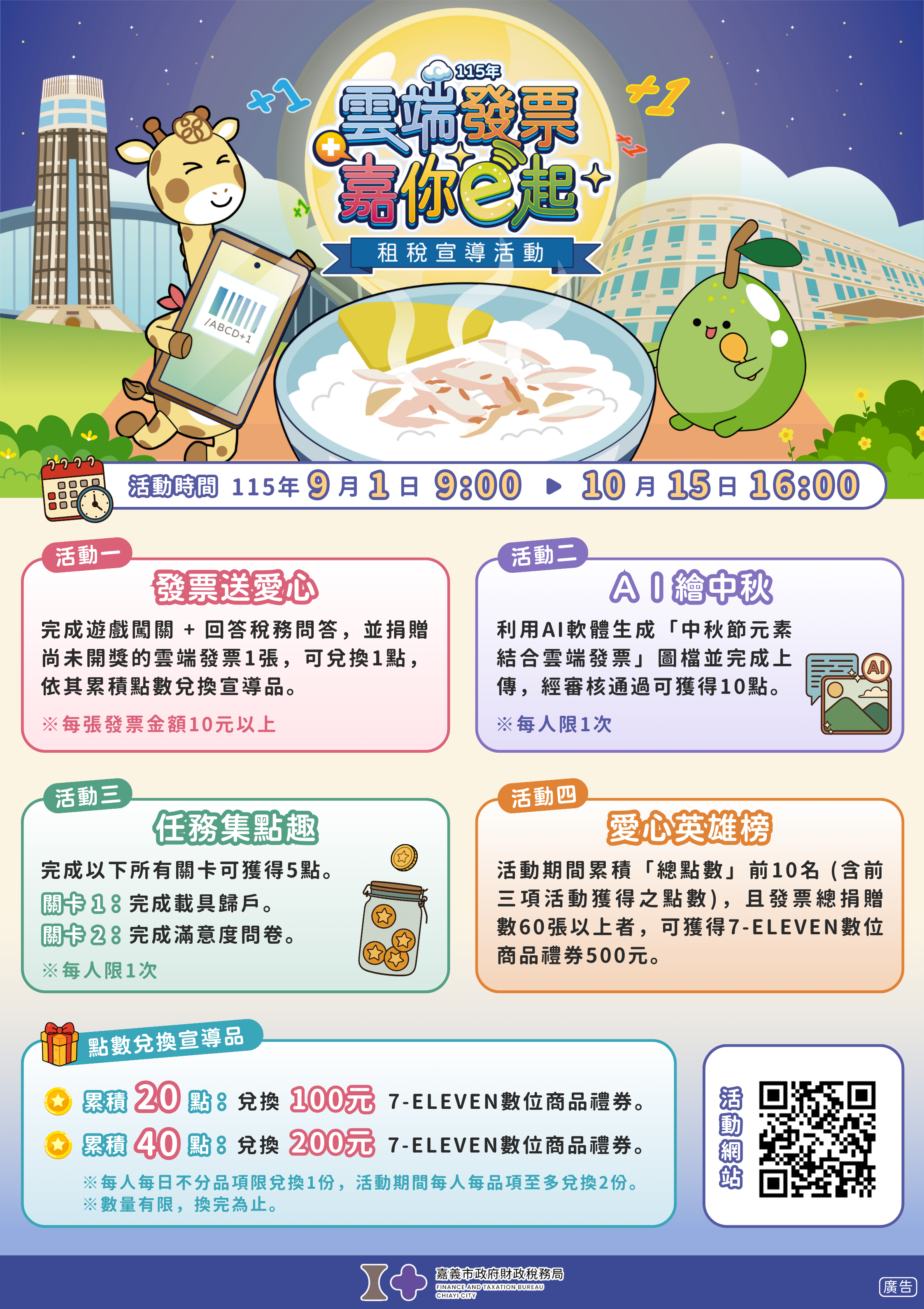 雲端發票線上捐 嘉你e起送愛心