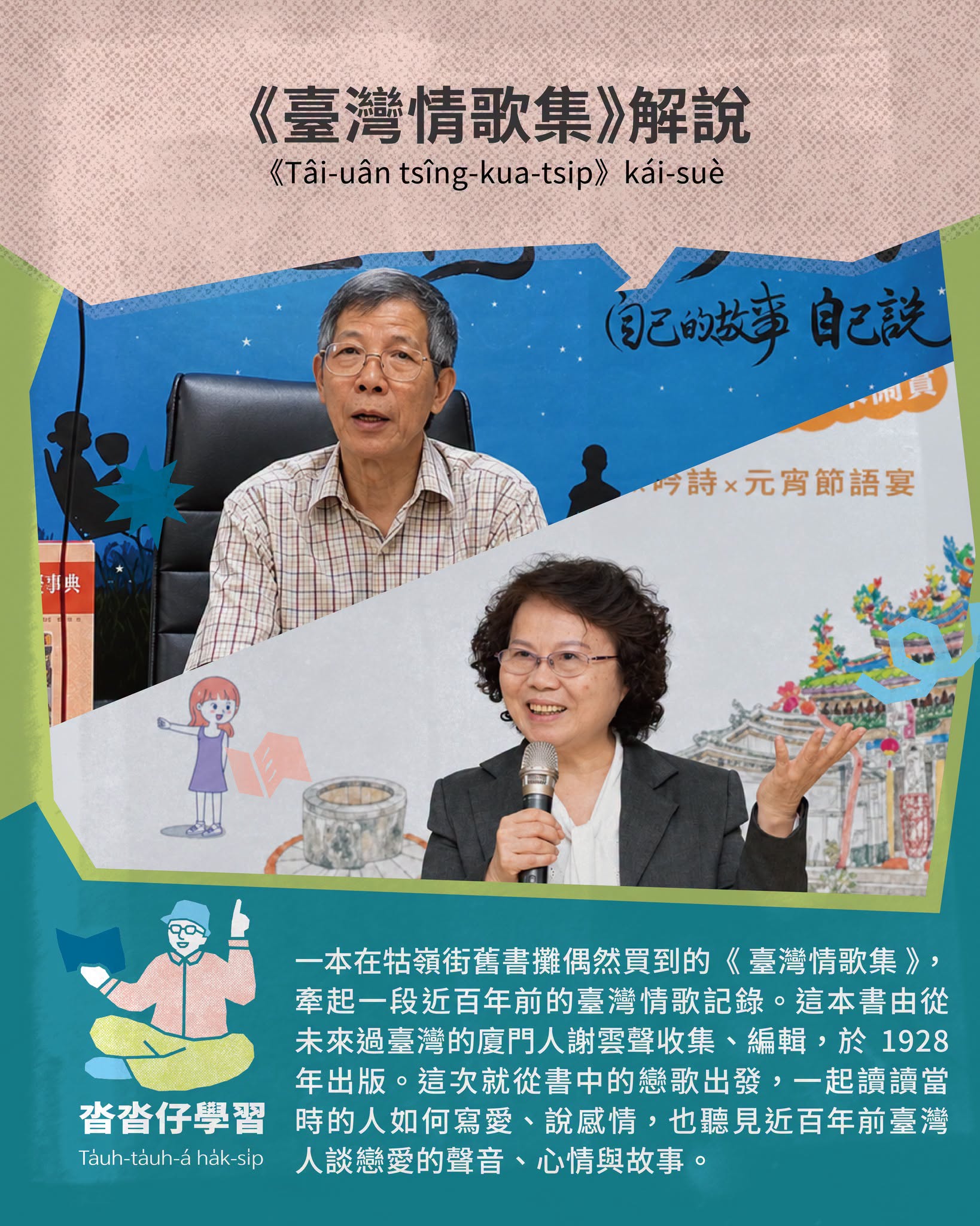 沓沓仔學習｜《臺灣情歌集》解說