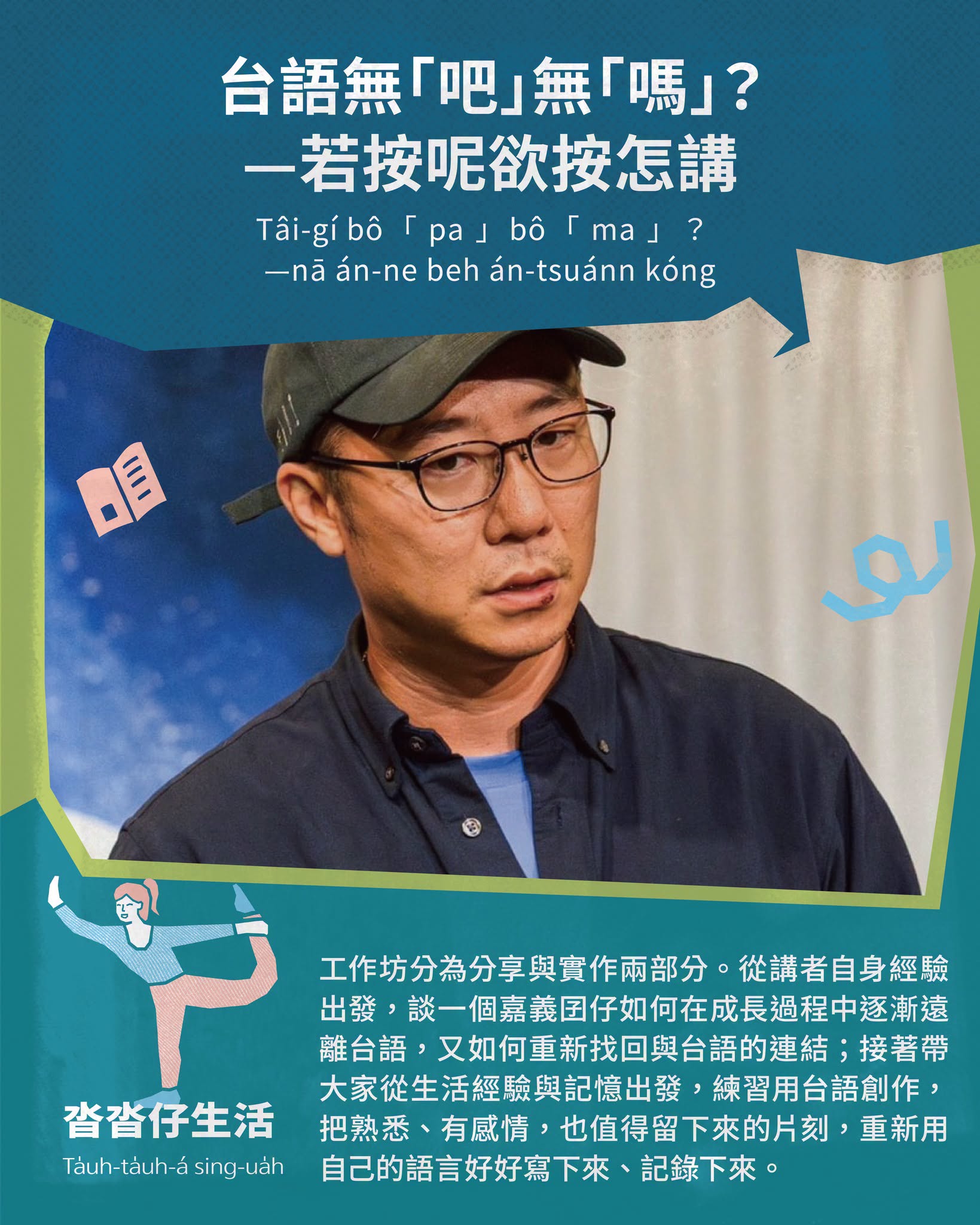 沓沓仔生活｜《台語無爸爸媽媽—那按呢欲按怎講》