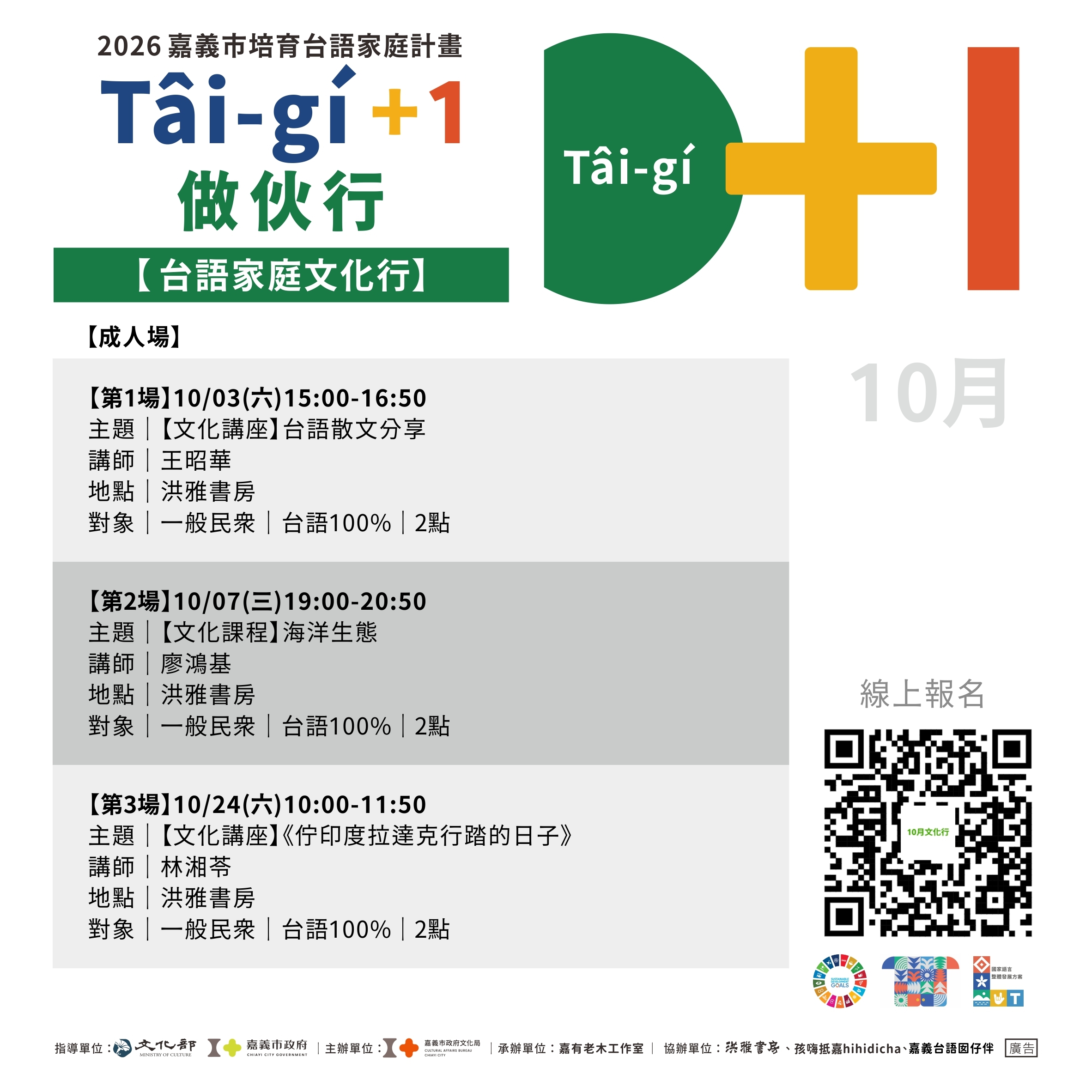 Tâi-gí + 1 做伙行─台語講座：海洋生態
