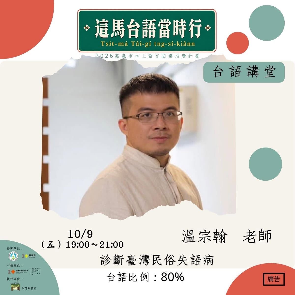 這馬台語當時行：【台語講堂】診斷臺灣民俗失語病