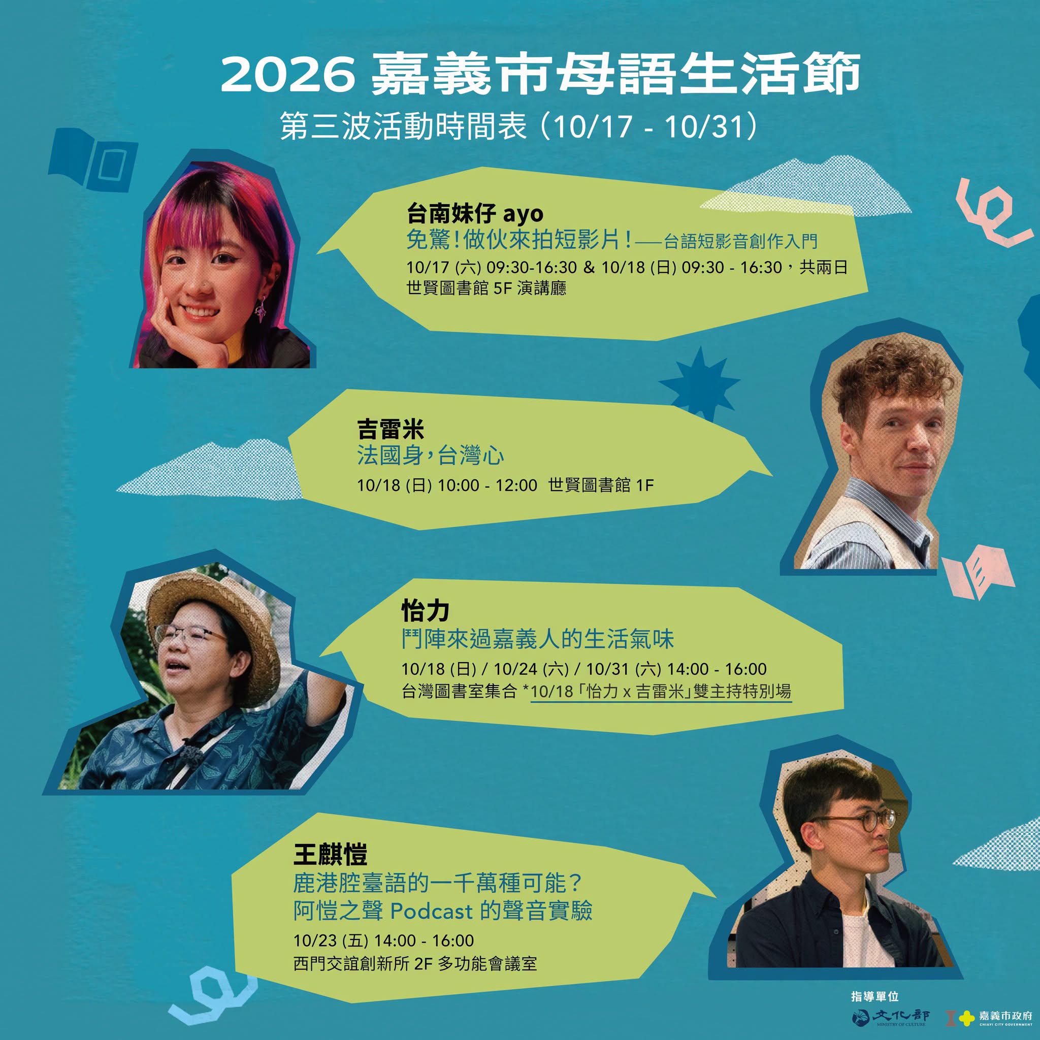 沓沓仔聽｜鬥陣來體會嘉義人的生活氣味