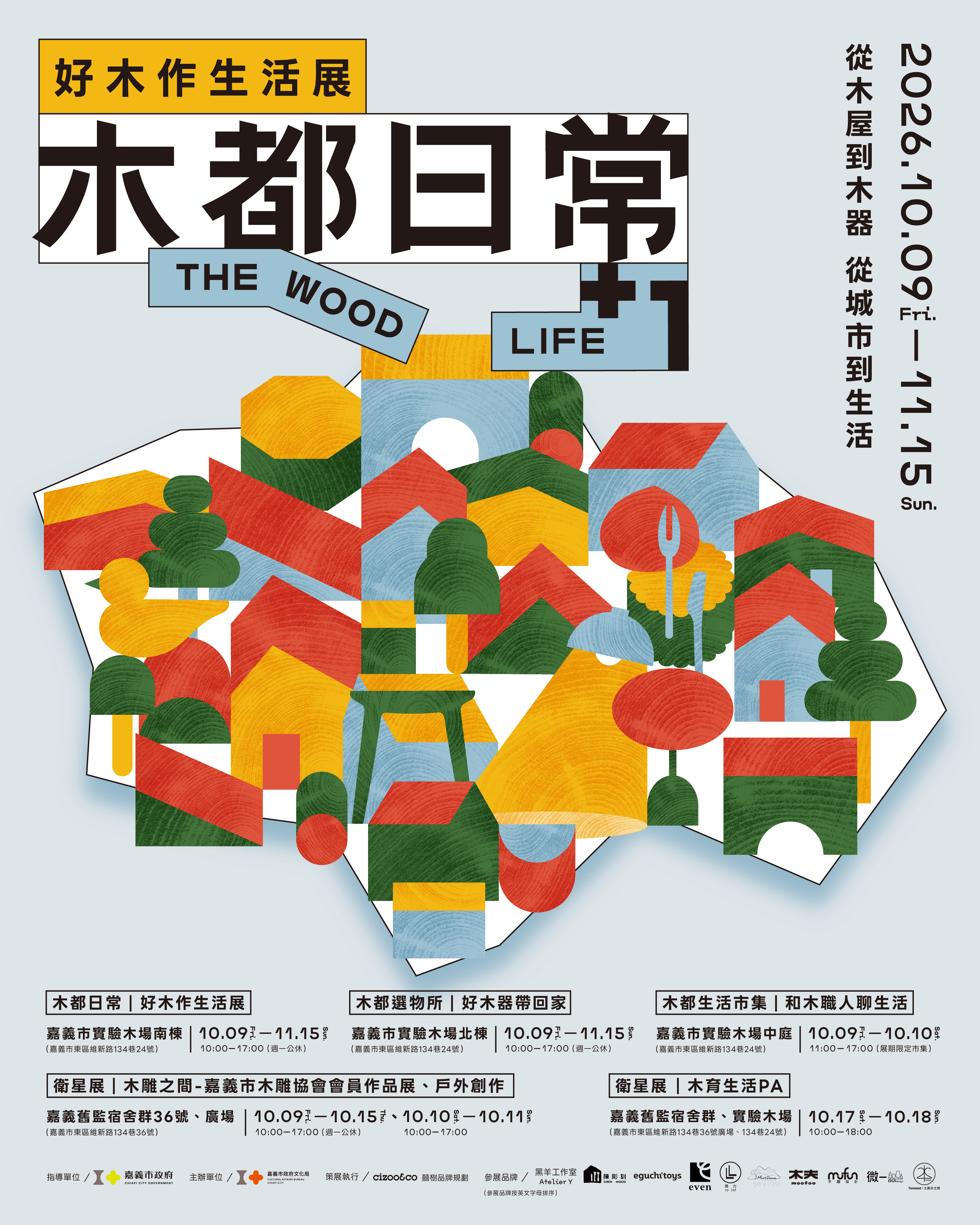 木都日常展覽×選物×市集