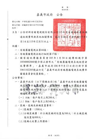 嘉義市115年度有線電視收視費用 (1)