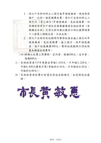 嘉義市115年度有線電視收視費用 (2)