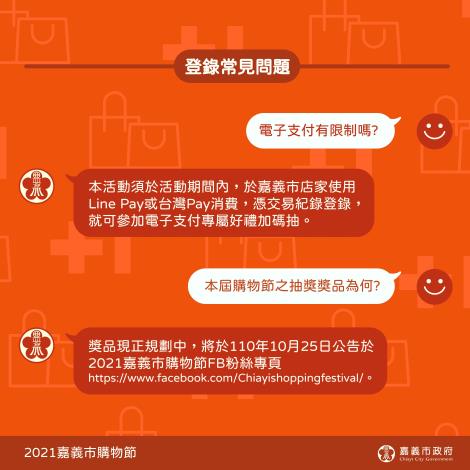 振興計畫_2021嘉義市購物節-05