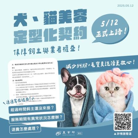 【美容前，別忘了簽契約！毛孩安全你最在乎】