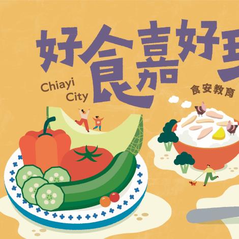 食安專家講座 「避開毒物健康守則」