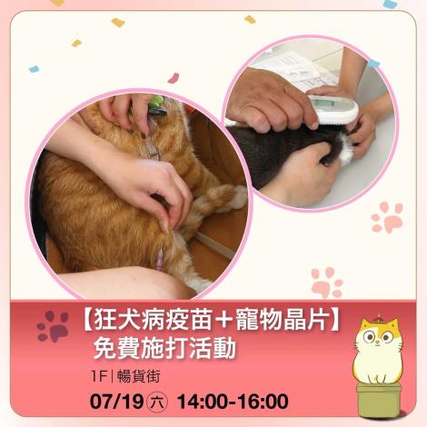 🐕免費送健康！7/19嘉義寵物疫苗＋晶片施打活動開跑！