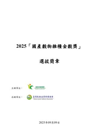 報名簡章