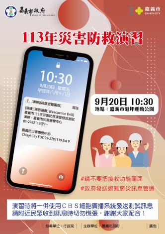 113災害防救演習