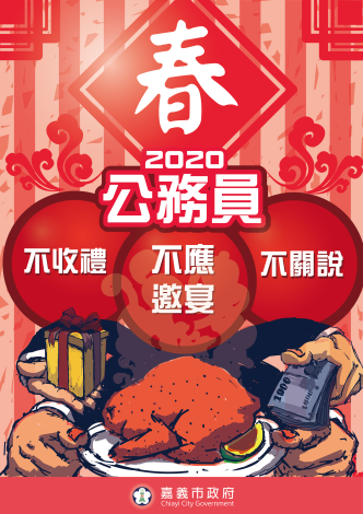 109春節宣導文宣