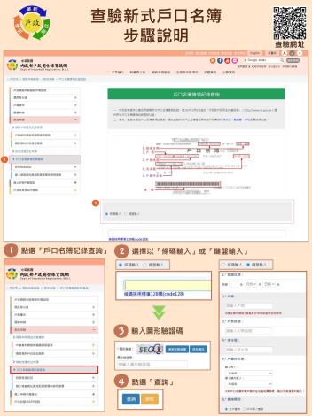 查驗電子戶籍謄本步驟說明02