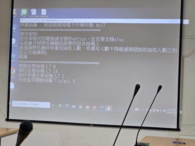 電腦亂數進行抽籤