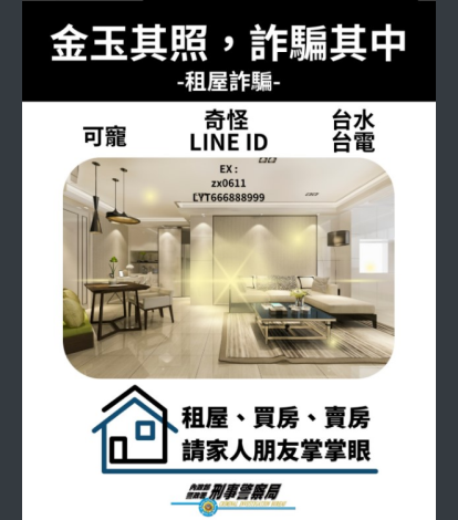 假租屋詐騙