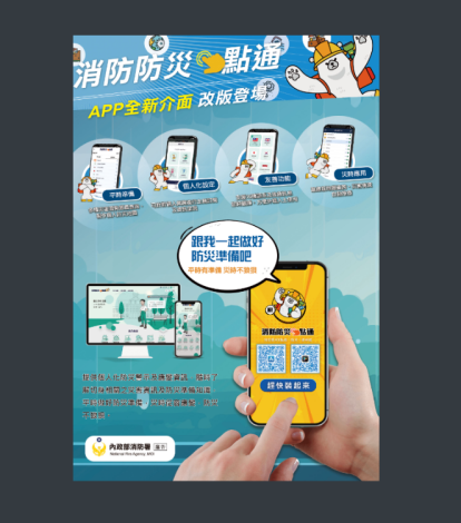 防災e點通(1)