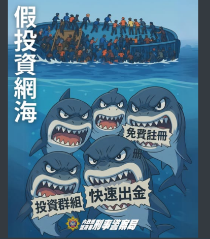 宣導圖文-假投資網海