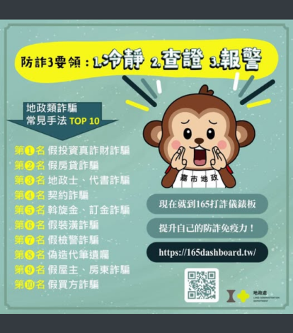 宣導圖文-冷靜、查證、報警