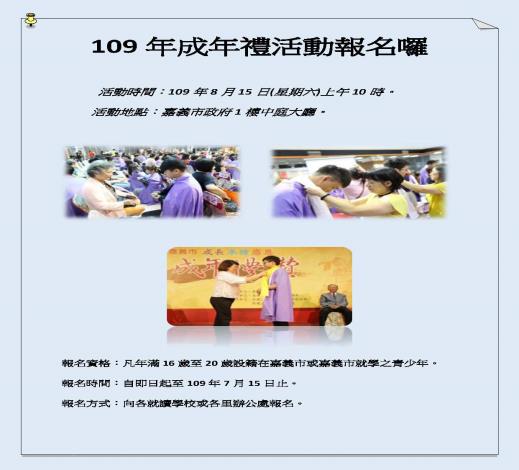 成年禮報名DM