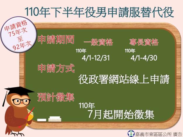 下半年替代役申請