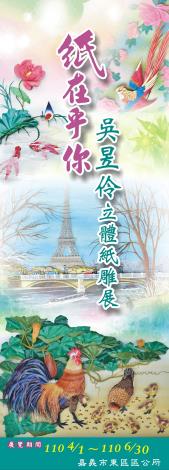 東區藝廊紙在乎你立體紙雕展