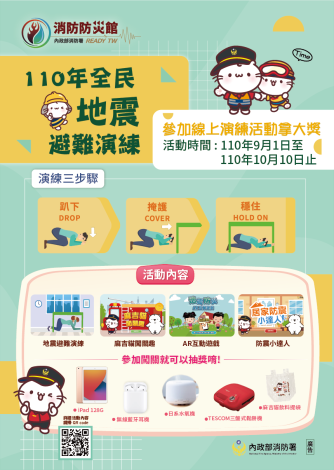 國家防災日宣導