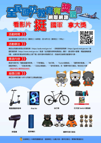 全民國防有獎徵答圖片