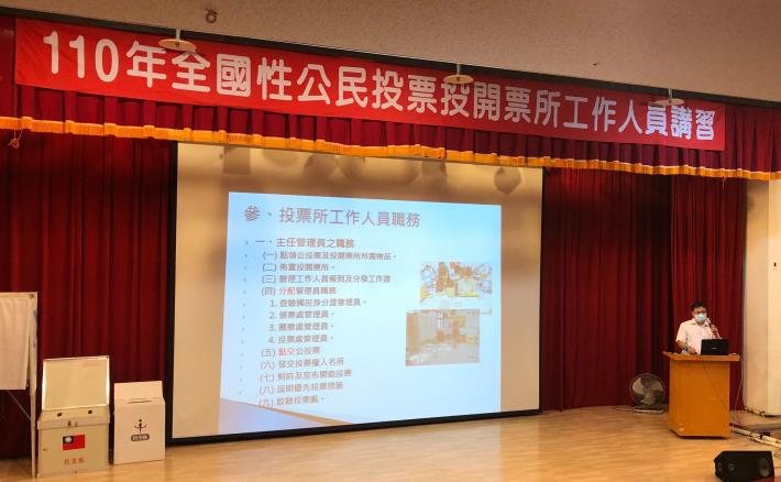 110年全國性公民投票主任管理員、主任監察員講習照片共5張