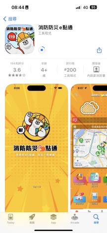 搜尋「消防防災e點通」APP