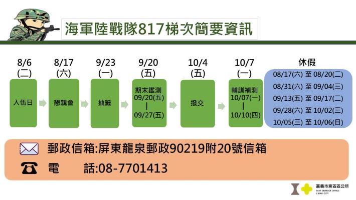 陸戰817懇親會時間