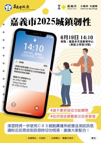 1140619城鎮韌性（全民防衛動員）演習DM