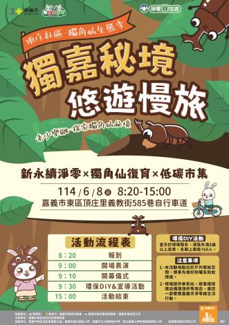 114頂庄里獨角仙_海報