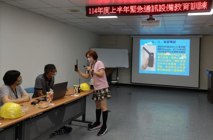 「防救災緊急通訊設備」教育訓練
