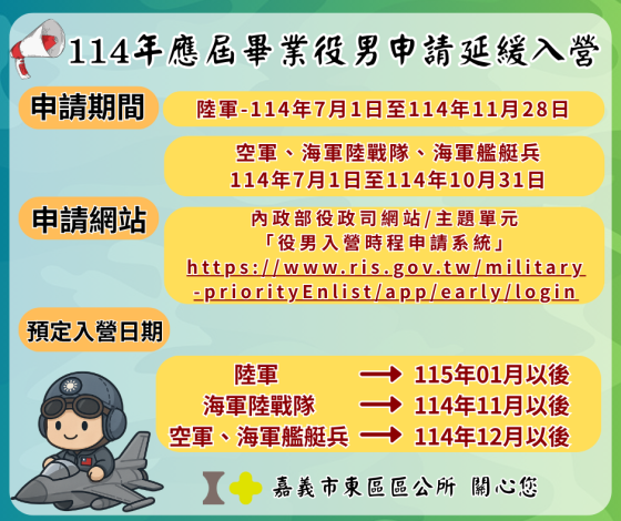114年役男延緩入營線上申請開始