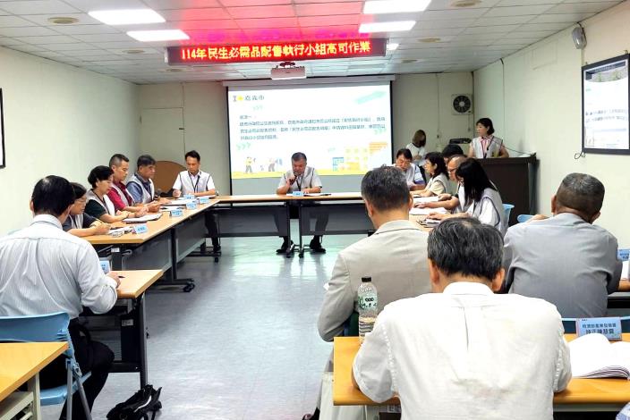 民生必需品短缺配售執行小組高司作業