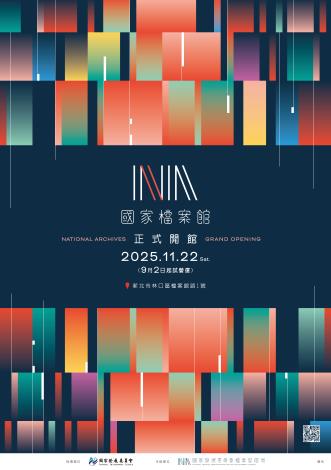 我國首座國家檔案館開館營運海報