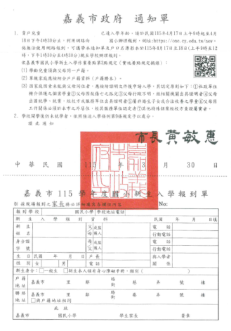 一新生入學通知單空白