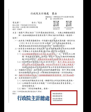 致受訪戶函