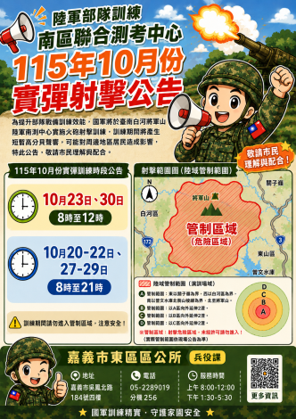 115年10月份射擊時間範圍預告海報
